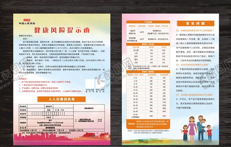 编号：89588904220922463561【酷图网】源文件下载-人人安康单页
