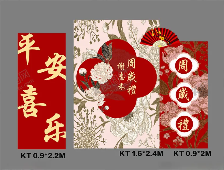 编号：18835302141922153392【酷图网】源文件下载-生日宴