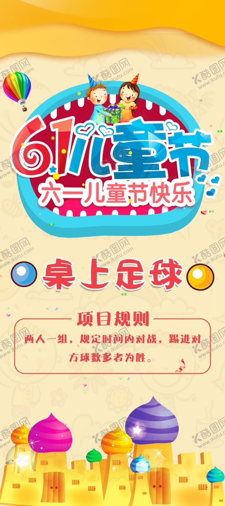 编号：25543405130416459567【酷图网】源文件下载-儿童节展架