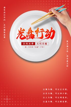 光盘行动节约粮食