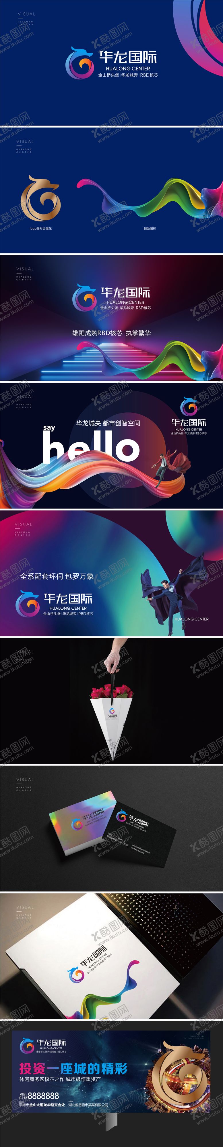 编号：61193711210338172785【酷图网】源文件下载-地产商业VI设计