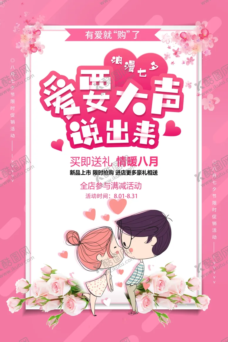 编号：21288302130524463821【酷图网】源文件下载-爱要大声说出来