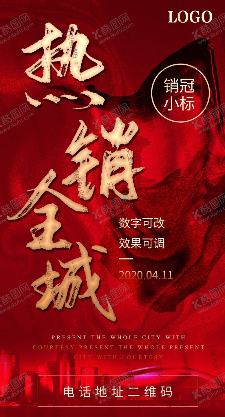 编号：48540907090158243956【酷图网】源文件下载-热销