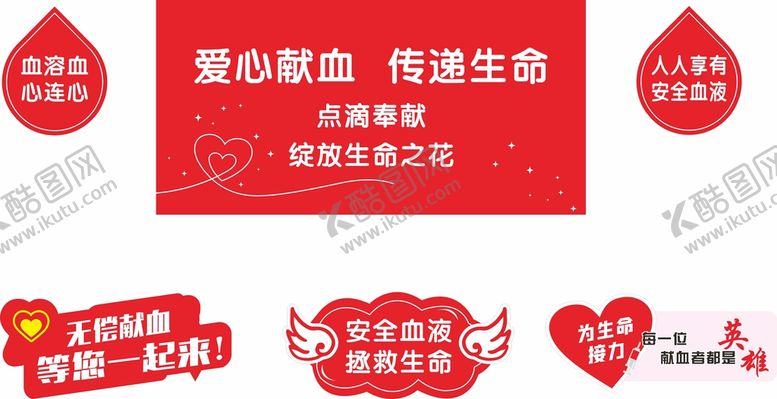 编号：29906001140847448807【酷图网】源文件下载-爱心献血 传递生命
