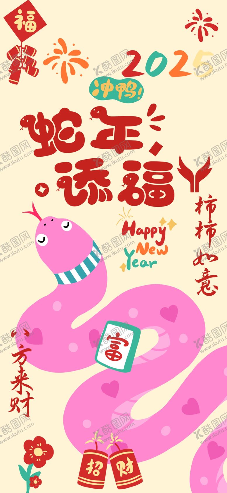 编号：33876202030508522444【酷图网】源文件下载-蛇年创意海报