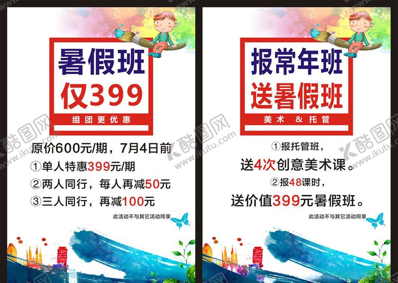 编号：38613205051146159504【酷图网】源文件下载-美术班海报