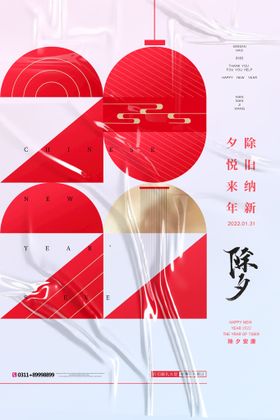 除夕守岁夜年夜饭大年三十