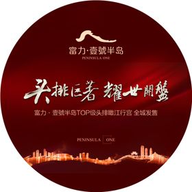 房地产臂贴
