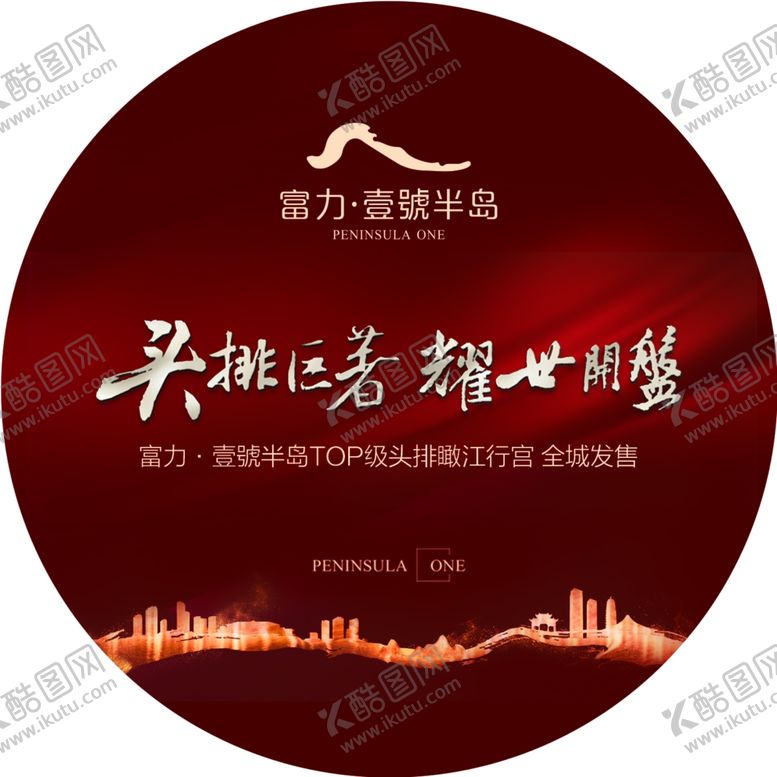 编号：29218007082128271543【酷图网】源文件下载-房地产臂贴