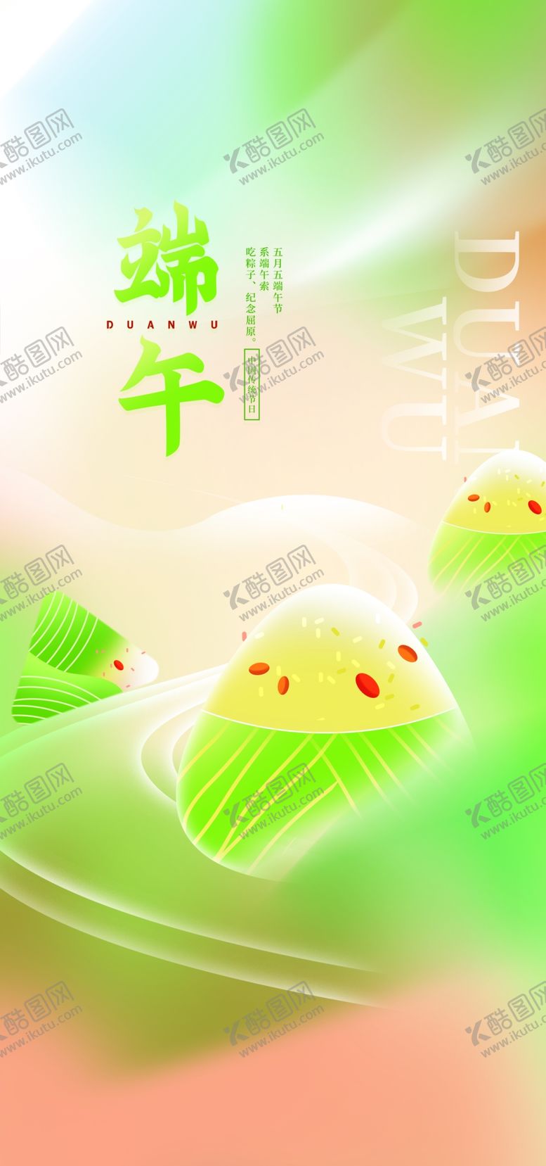 编号：98245709240351317948【酷图网】源文件下载-端午节海报