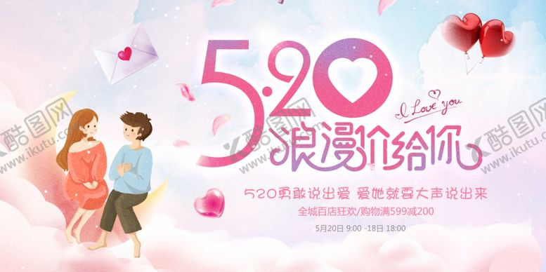 编号：68730407130437446556【酷图网】源文件下载-520海报