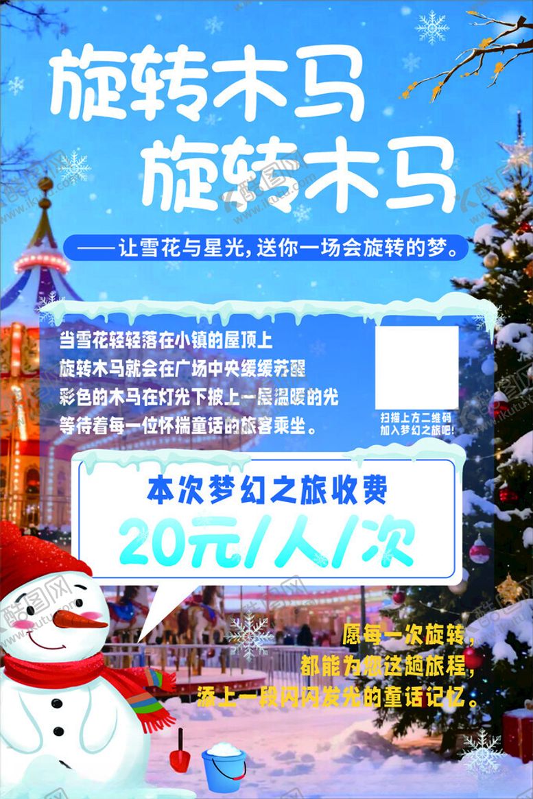 编号：60959104091838114351【酷图网】源文件下载-旋转木马海报