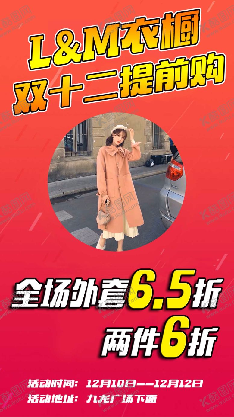 编号：91655110182103184228【酷图网】源文件下载-衣服海报粉色海报