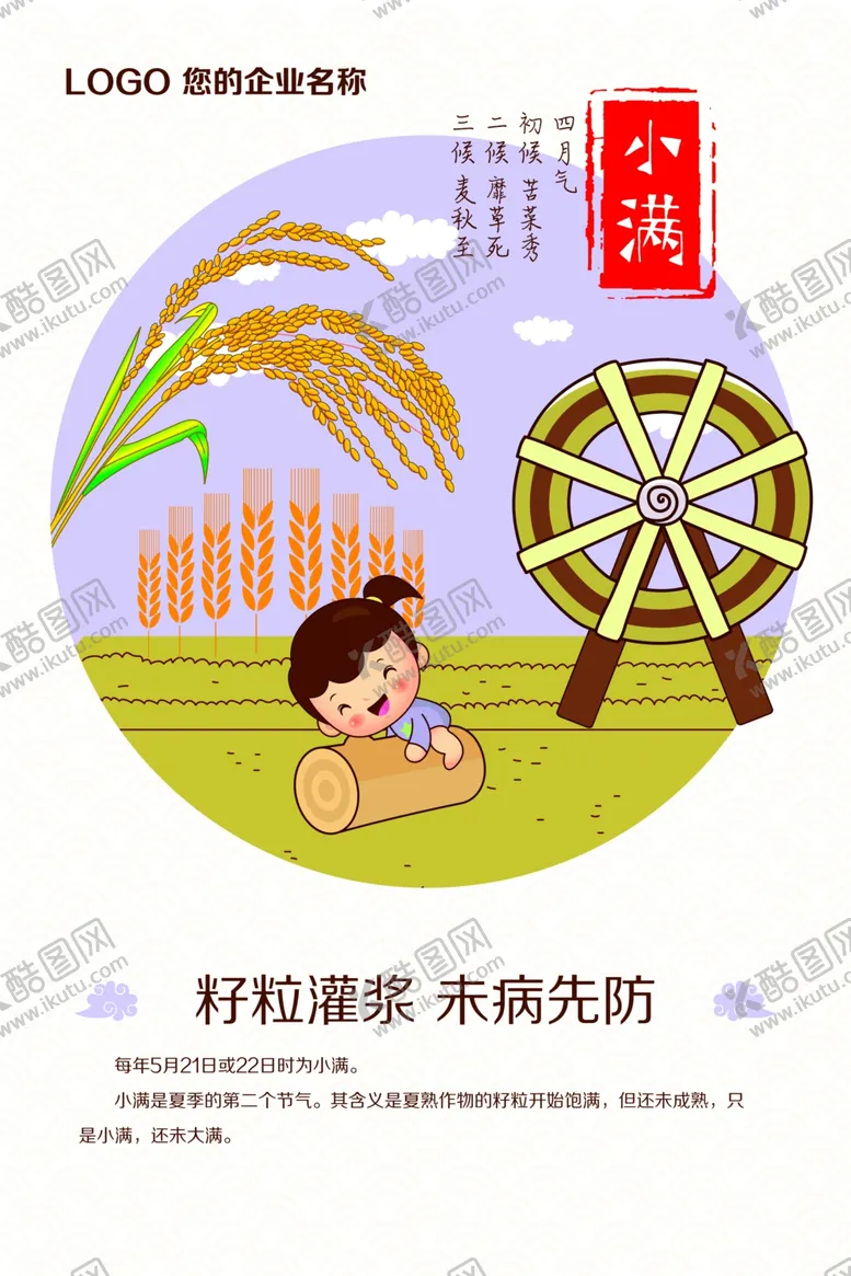 编号：58146701180756466001【酷图网】源文件下载-小满