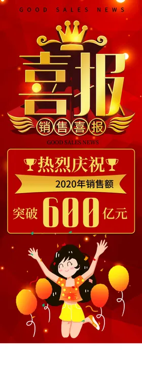 喜报优秀告个人业绩公司战个人战
