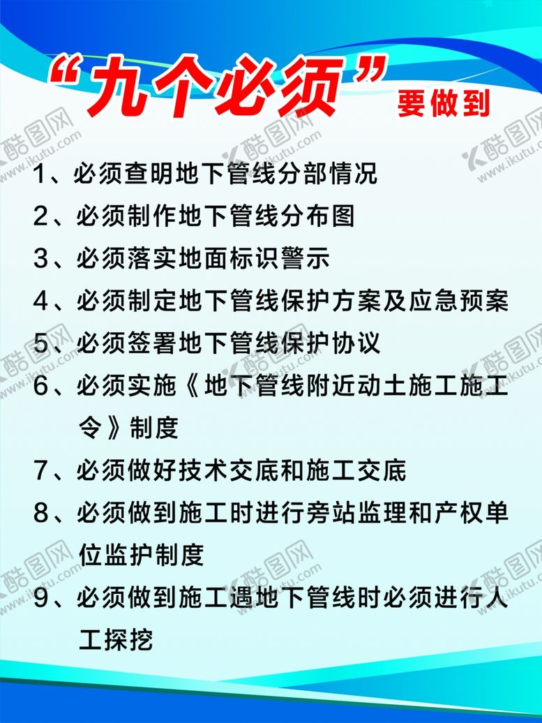 编号：99924102120055307873【酷图网】源文件下载-九个必须