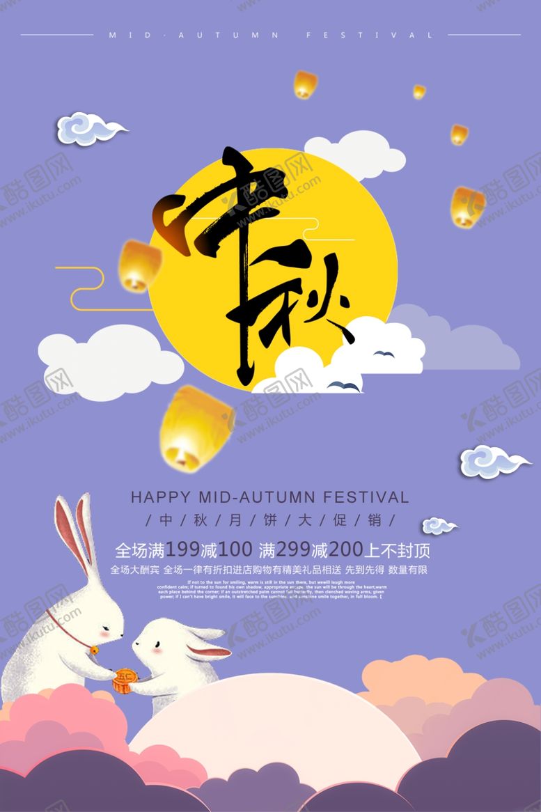 编号：11133305190718296737【酷图网】源文件下载-中秋海报