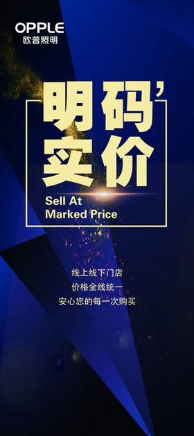 欧普照明