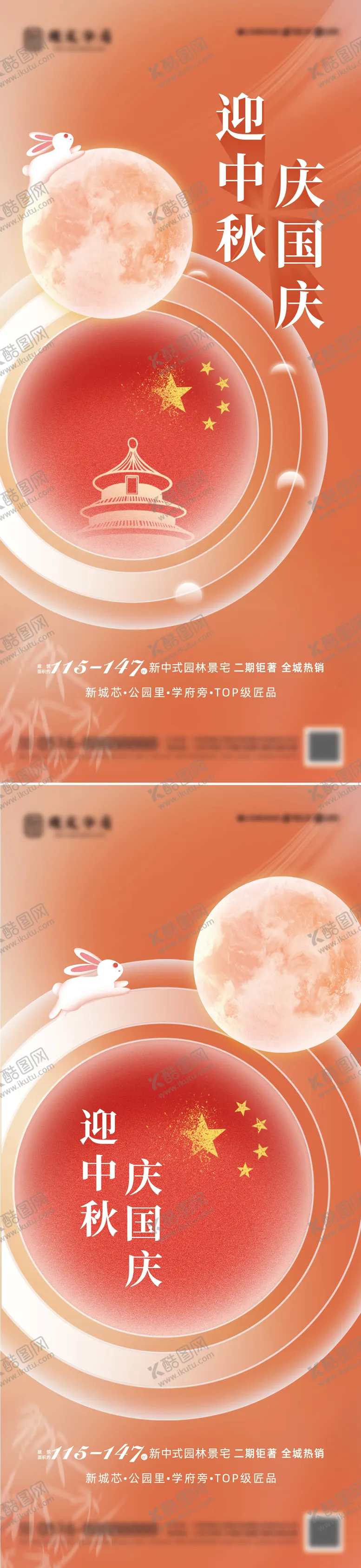编号：86005511231409428740【酷图网】源文件下载-地产中秋国庆海报