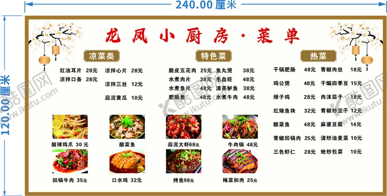 编号：32955910250237382872【酷图网】源文件下载-菜单