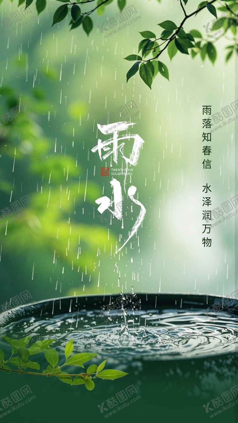 编号：93685104132238374425【酷图网】源文件下载-雨水
