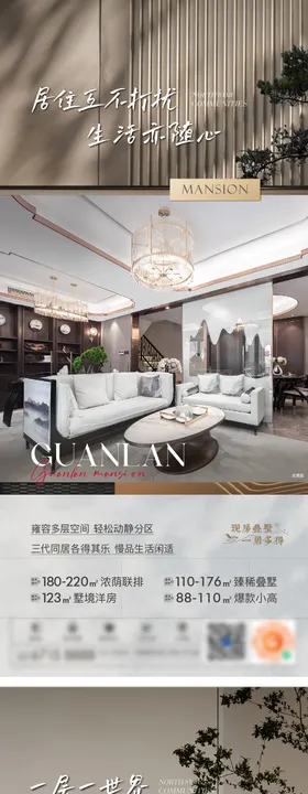 地产叠墅价值点配套系列海报