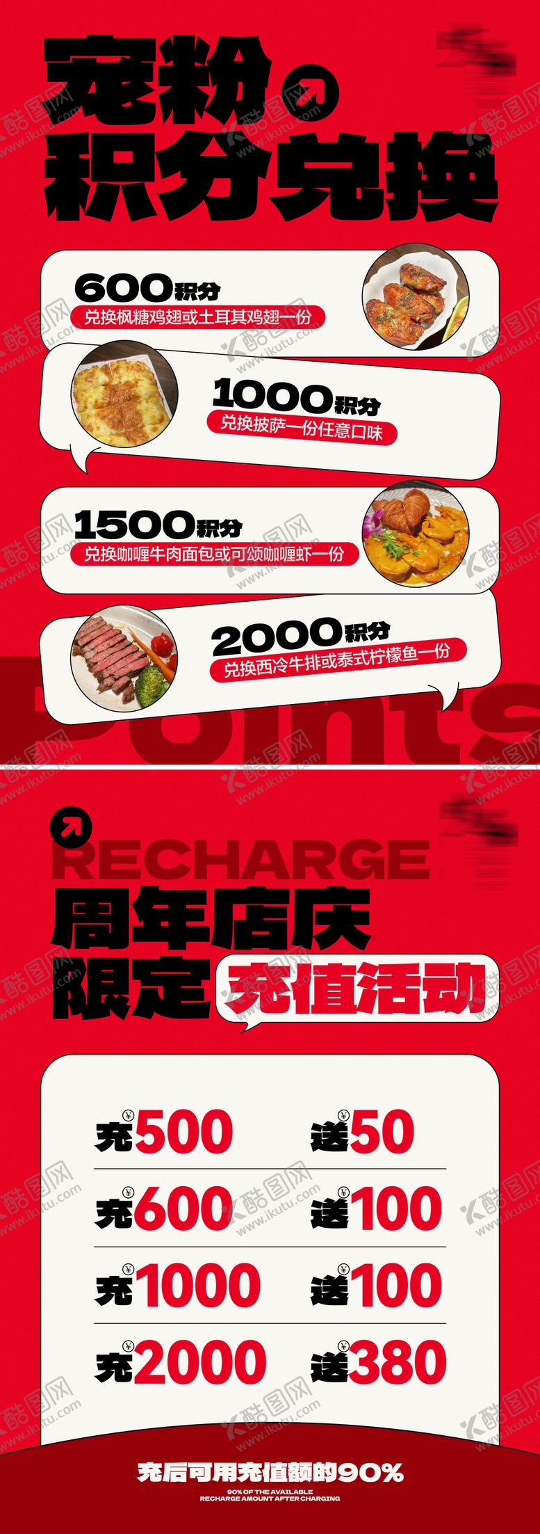 编号：96105309080510079838【酷图网】源文件下载-花园餐厅周年庆系列海报