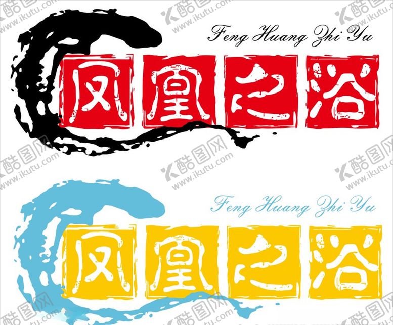 编号：97038005080005283741【酷图网】源文件下载-凤凰之浴