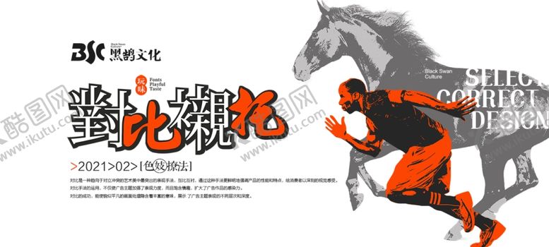 编号：64928810091838033671【酷图网】源文件下载-对比衬托