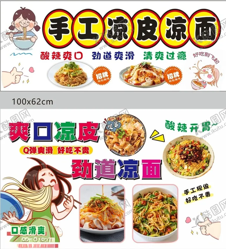 编号：85268306291845415562【酷图网】源文件下载-手工凉皮凉面
