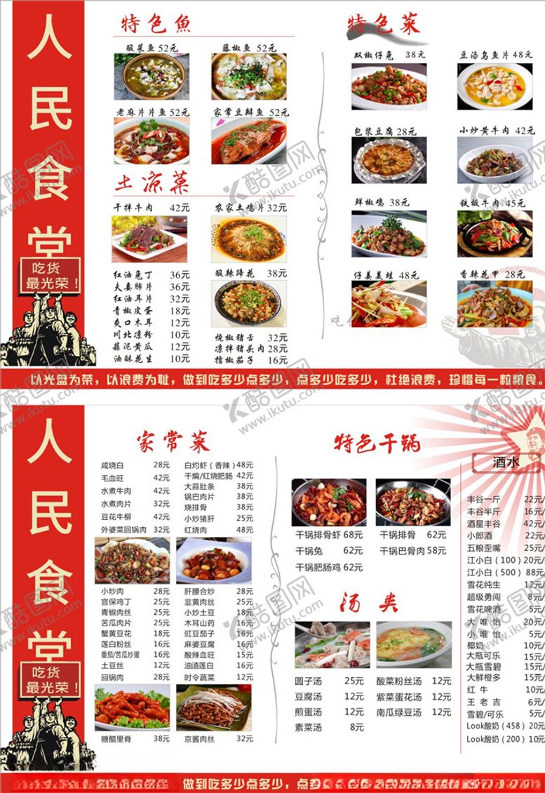 编号：81825406270817335415【酷图网】源文件下载-菜单