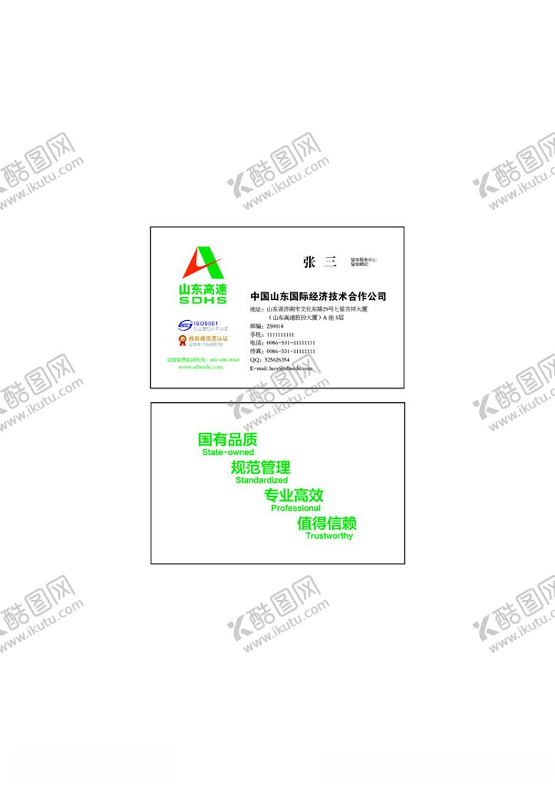 编号：64861203010511072872【酷图网】源文件下载-留学机构工作人员名片