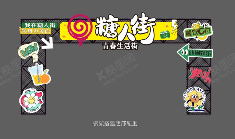 编号：96511212110813563724【酷图网】源文件下载-商场夜市门头布置