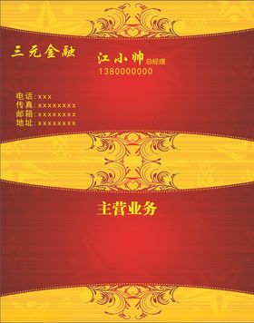 金融名片