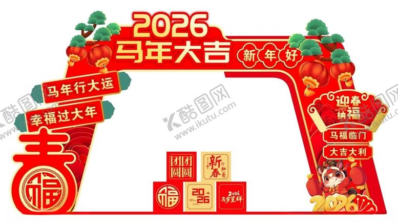 编号：49091504172126469665【酷图网】源文件下载-2026马年春节美陈