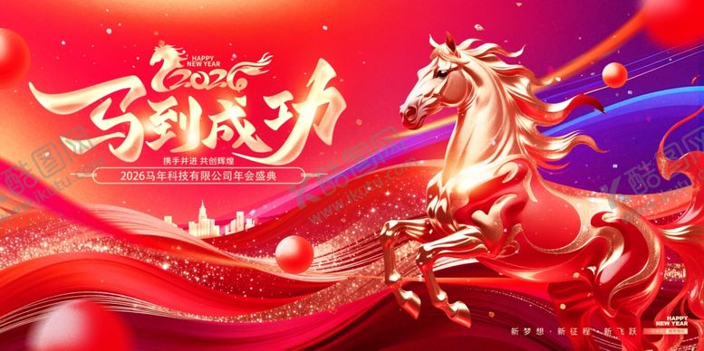 编号：78082512222323231446【酷图网】源文件下载-年会盛典