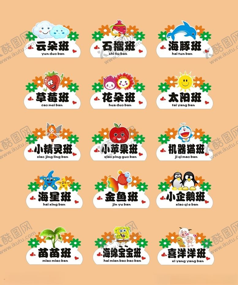 编号：14375911020755331586【酷图网】源文件下载-幼儿园手举牌