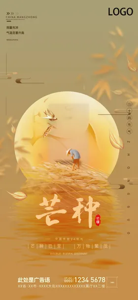 芒种节气