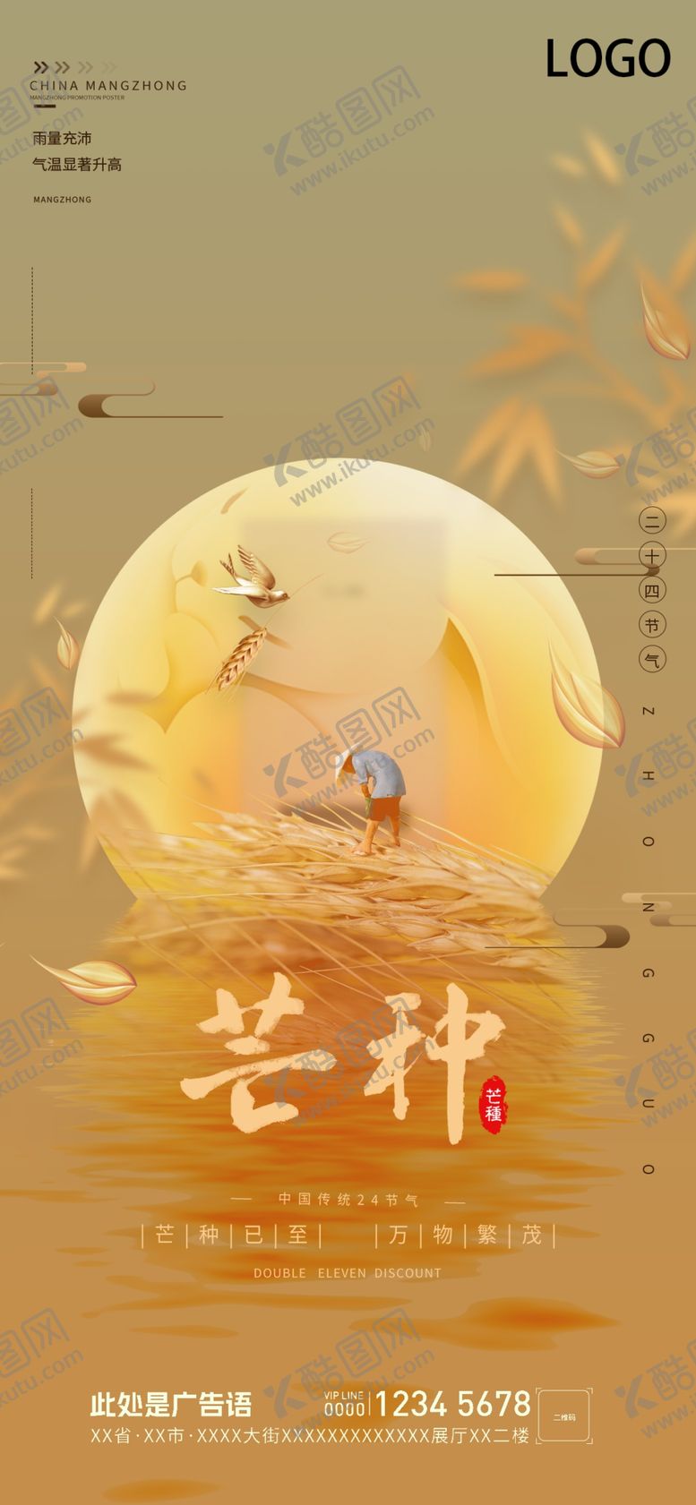 编号：67626306081534506039【酷图网】源文件下载-芒种节气