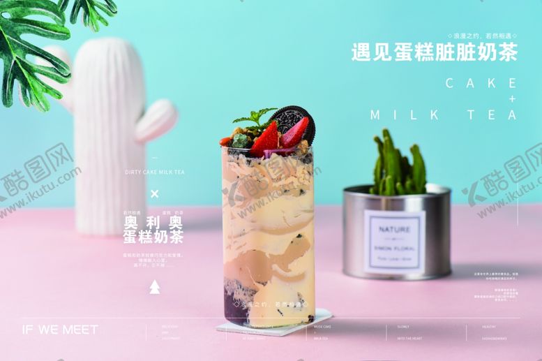 编号：49227709180626453089【酷图网】源文件下载-若然相遇奥利奥蛋糕奶茶