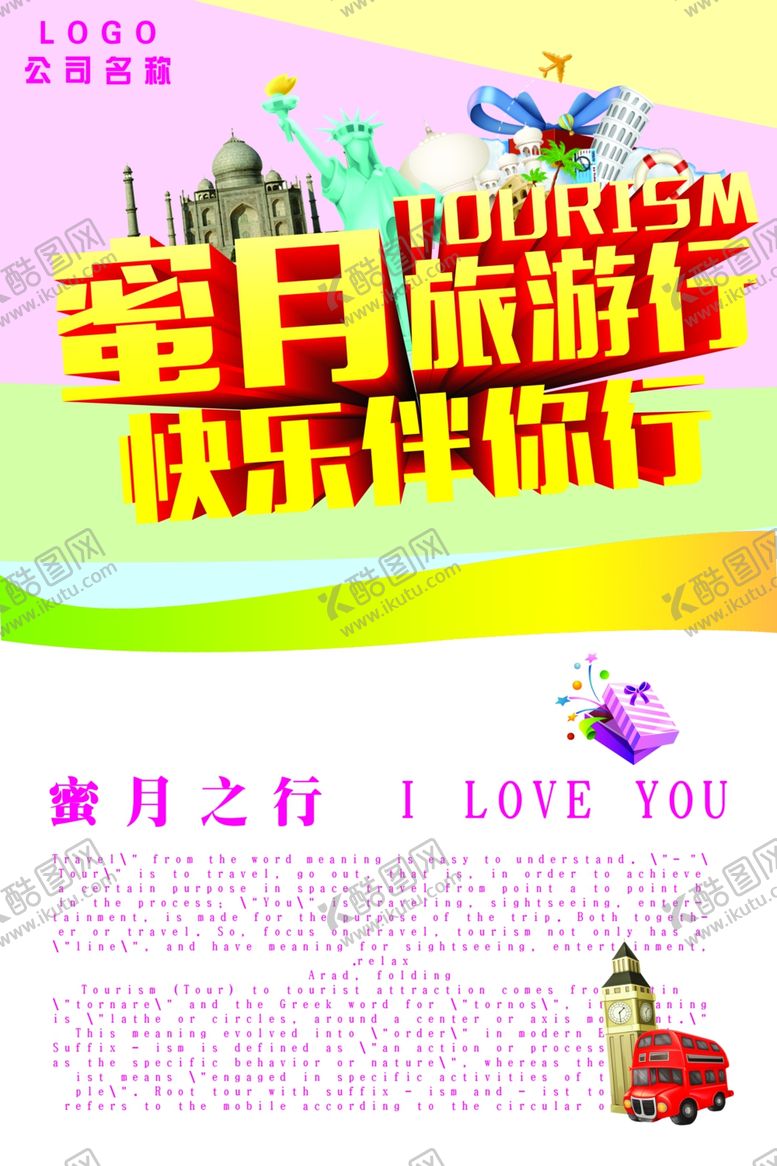 编号：67982505110119543483【酷图网】源文件下载-蜜月旅游行旅游海报