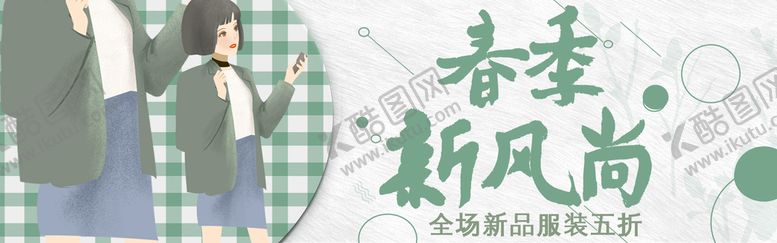 编号：74028609211532365807【酷图网】源文件下载-春季新风尚