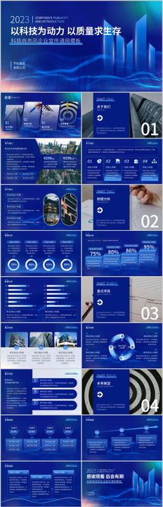 科技商务风企业宣传通用模板