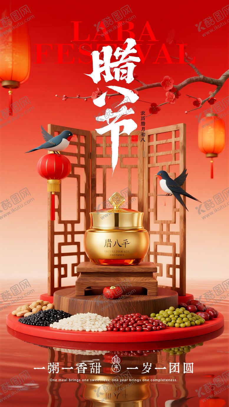 编号：41985901250106465975【酷图网】源文件下载-腊八节海报