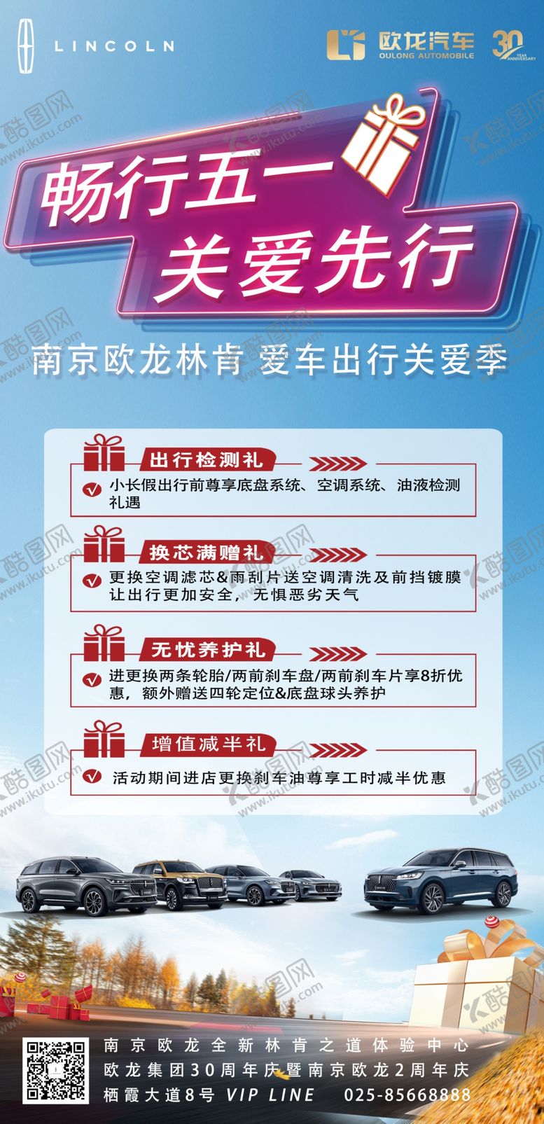 编号：85097109280634162624【酷图网】源文件下载-五一售后礼遇