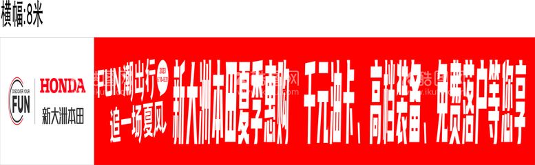 编号：72053110091024242954【酷图网】源文件下载-新大洲夏季惠购