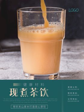 茶饮海报