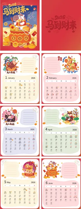 2026马年台历挂历竖版