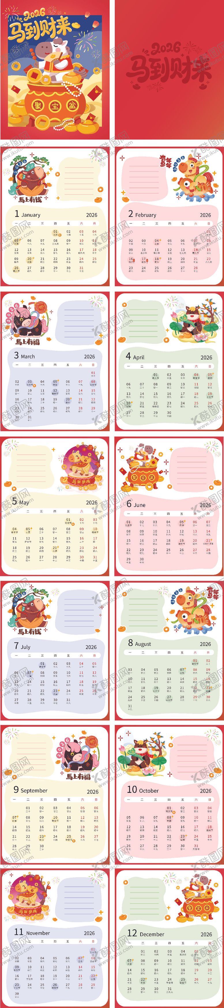 编号：83551512021519088055【酷图网】源文件下载-2026马年台历挂历竖版