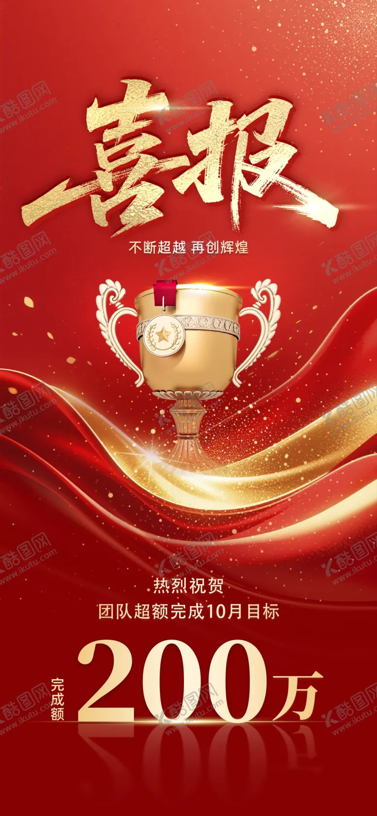 编号：25326604161917086569【酷图网】源文件下载-高额豪报200万奖励海报